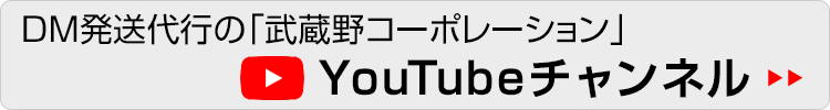 武蔵野コーポレーション株式会社　Youtubeチャンネル